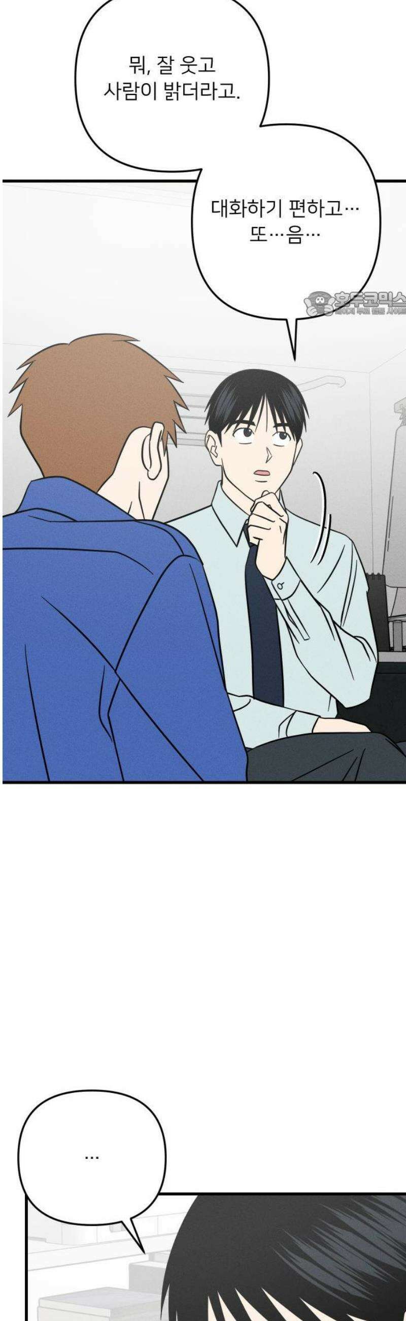 누가 어른 되면 다 된댔어? 61화 9