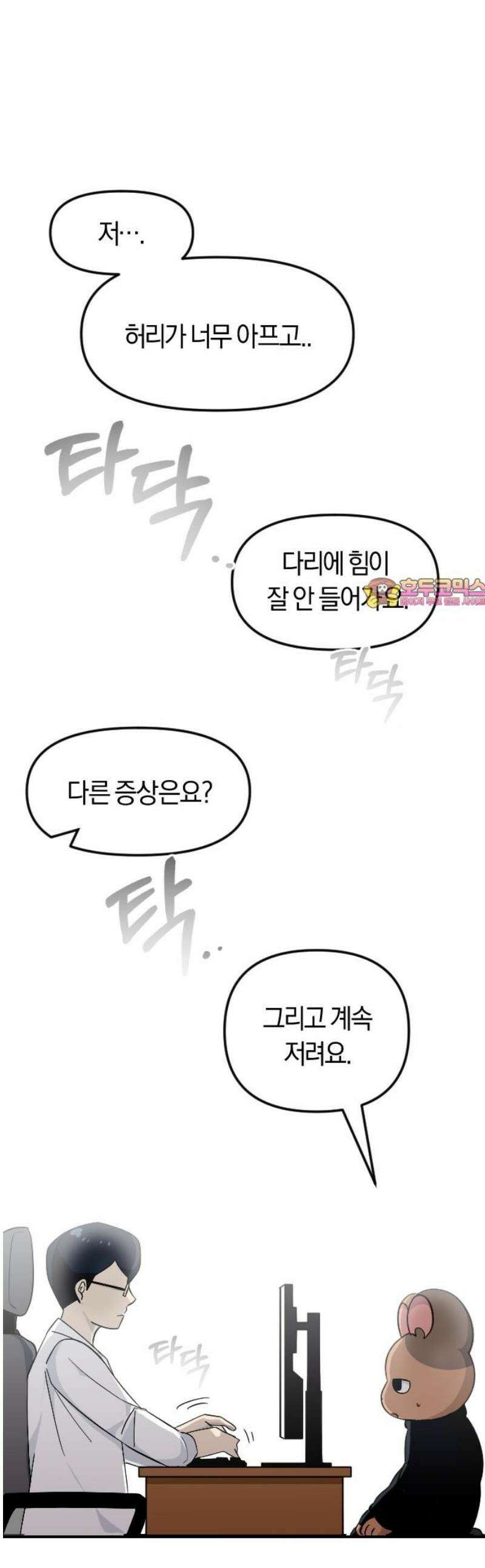 별 거 아니겠지 3화 1