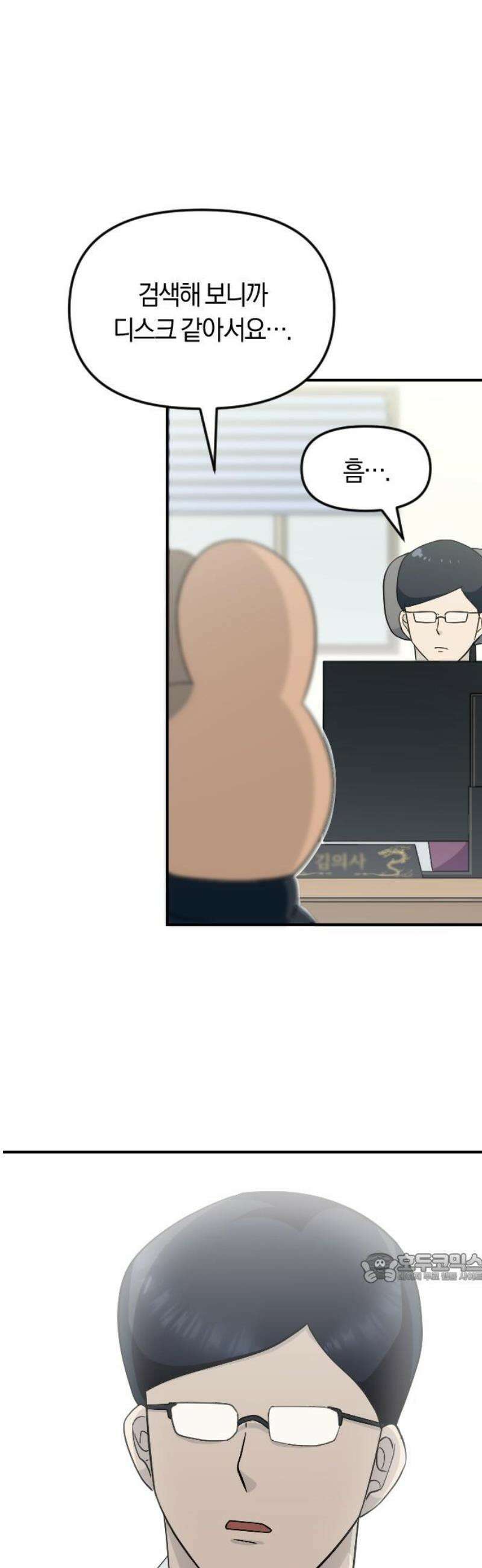 별 거 아니겠지 3화 2