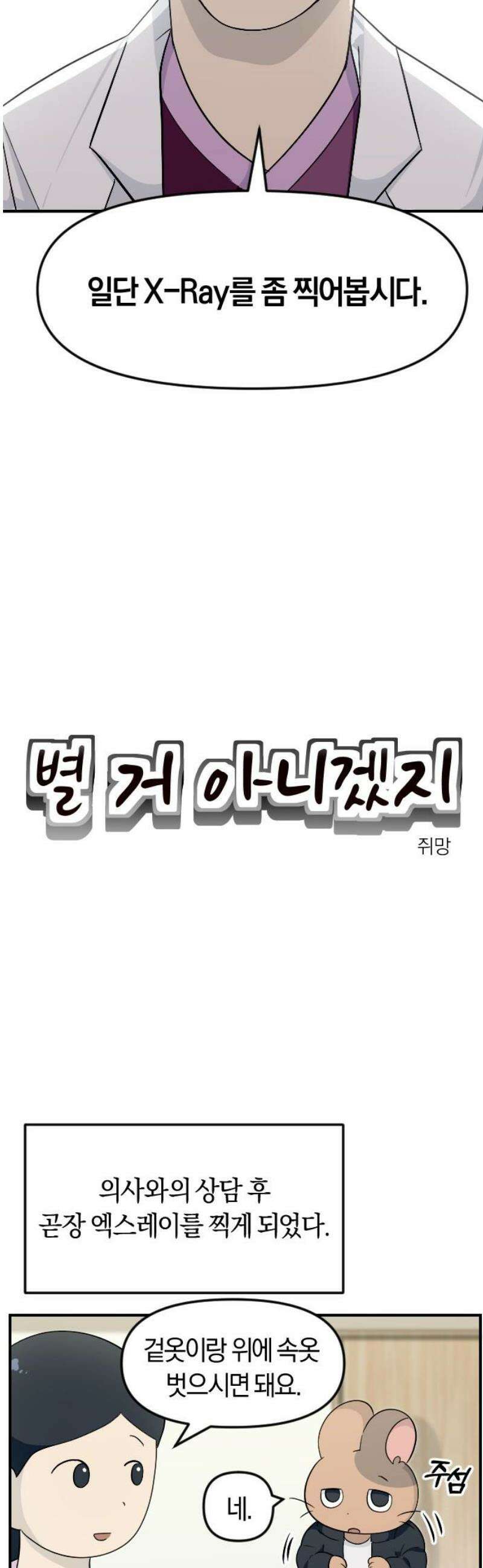별 거 아니겠지 3화 3