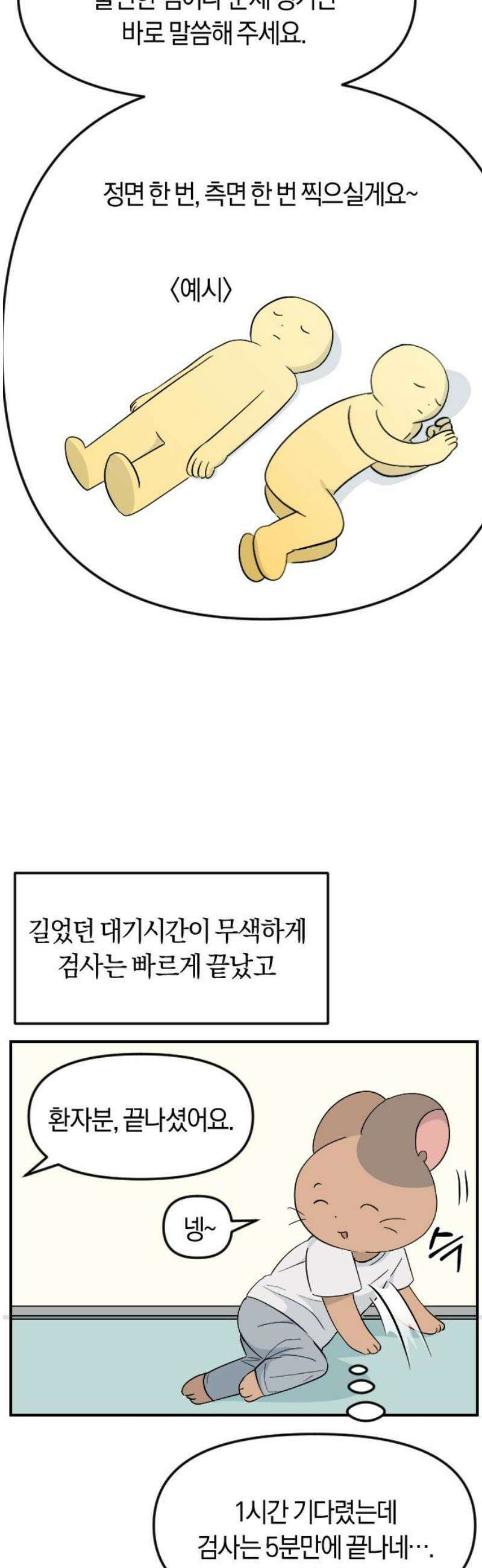 별 거 아니겠지 3화 5