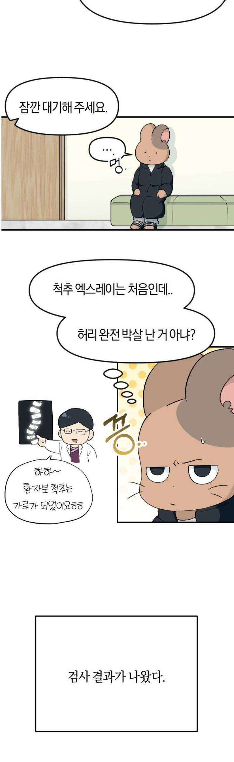 별 거 아니겠지 3화 6