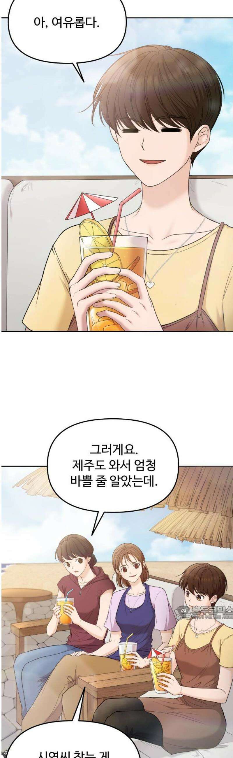 어느 날 갑자기 최애가 생겼다 16화． 팬이라는 건 2