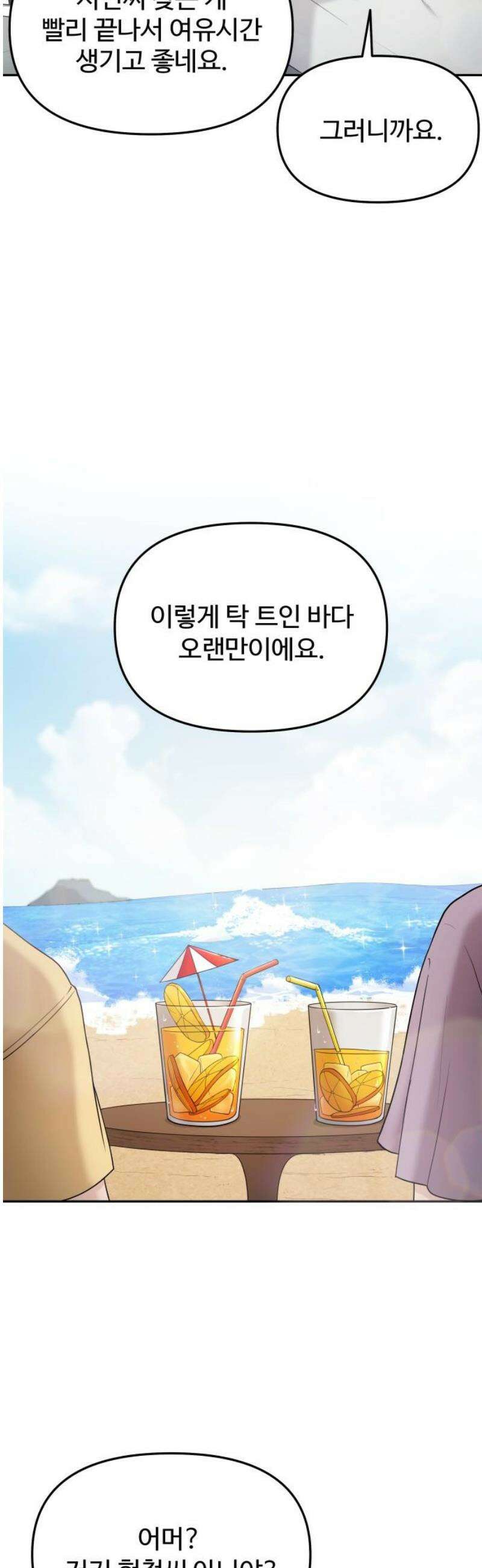어느 날 갑자기 최애가 생겼다 16화． 팬이라는 건 3