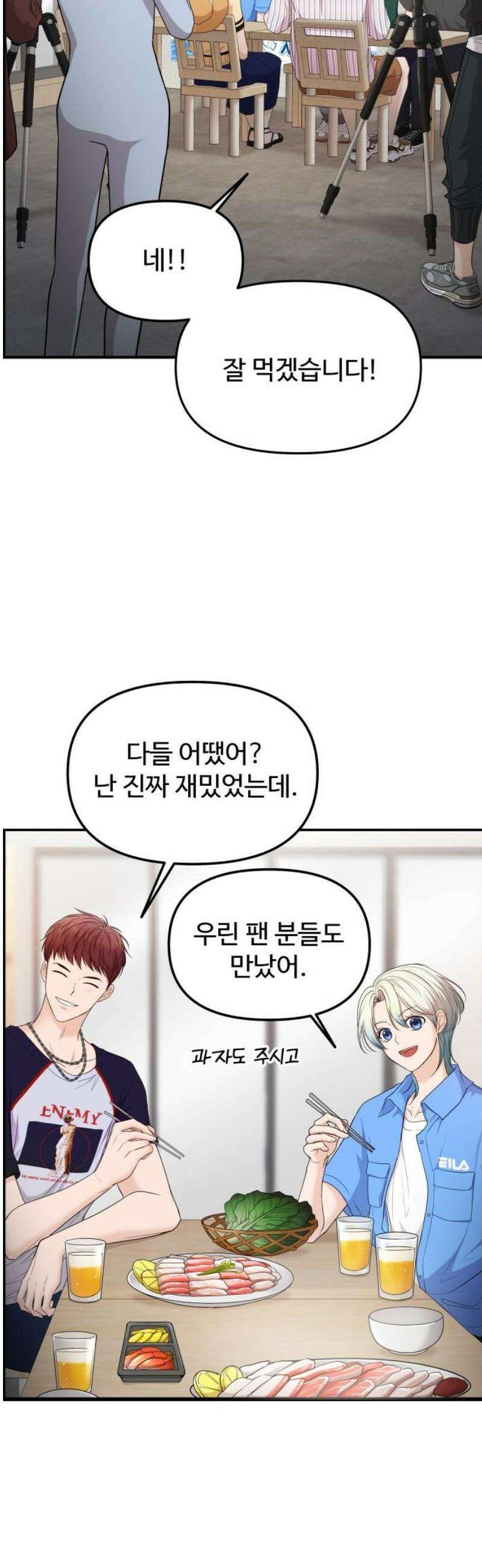 어느 날 갑자기 최애가 생겼다 16화． 팬이라는 건 10