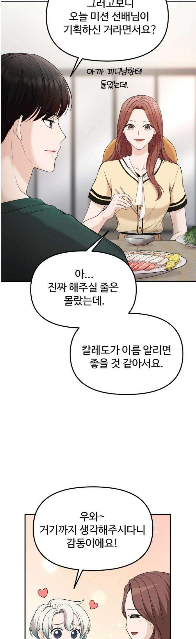 어느 날 갑자기 최애가 생겼다 16화． 팬이라는 건 12
