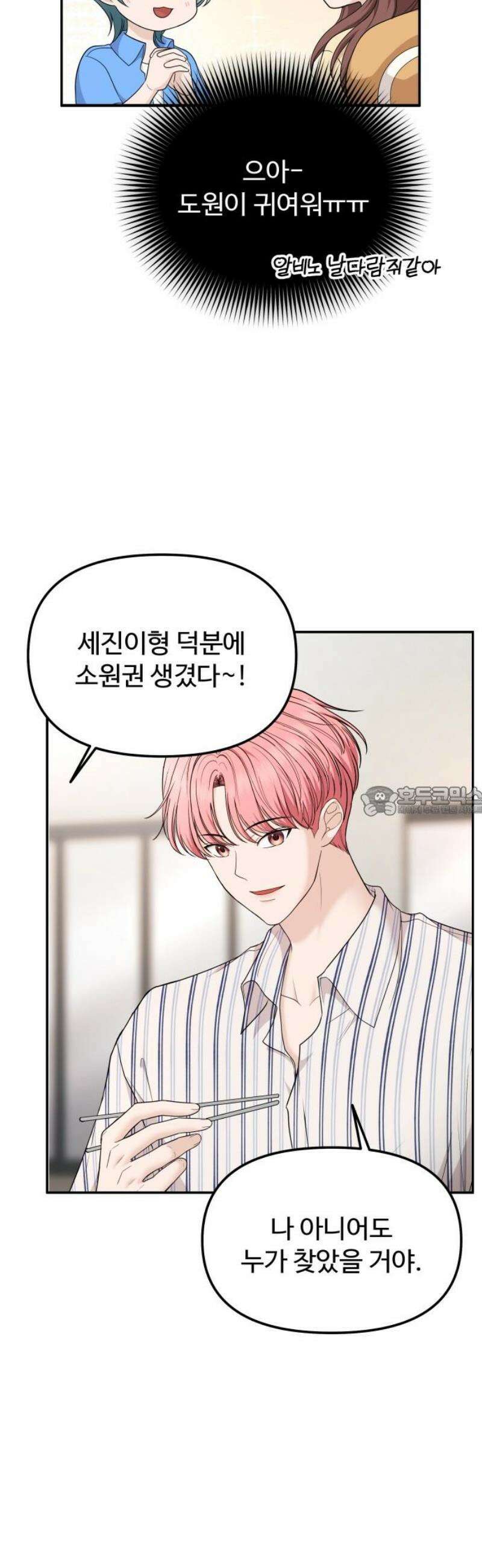 어느 날 갑자기 최애가 생겼다 16화． 팬이라는 건 13