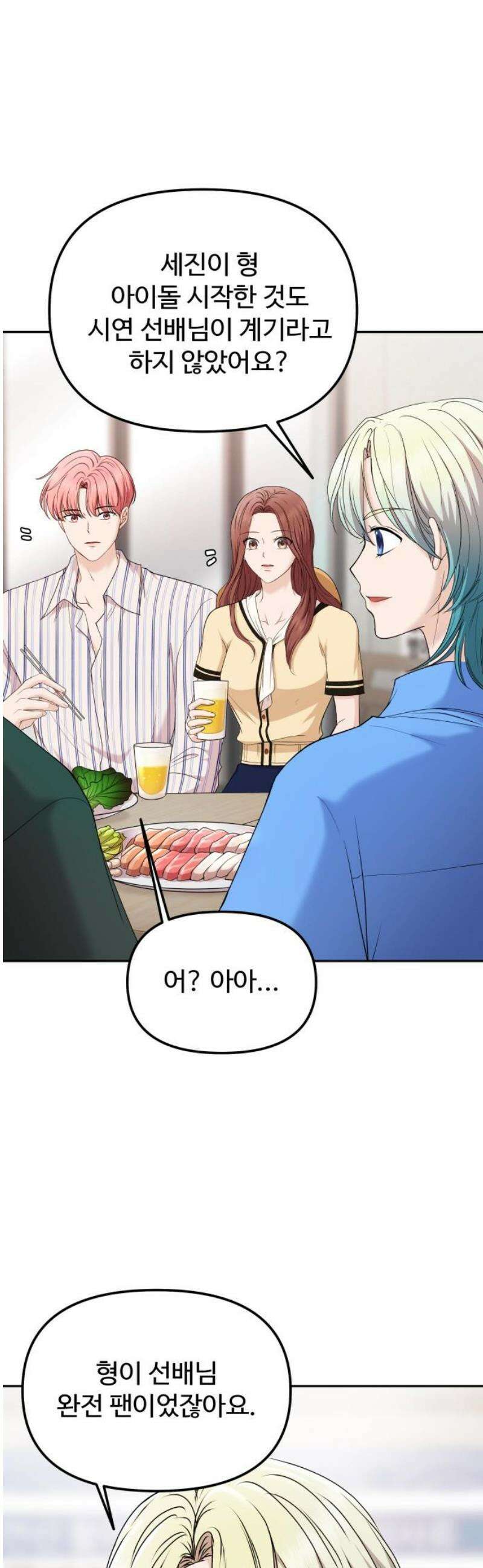 어느 날 갑자기 최애가 생겼다 16화． 팬이라는 건 14