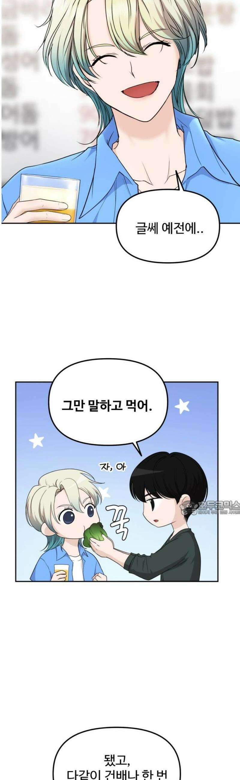 어느 날 갑자기 최애가 생겼다 16화． 팬이라는 건 15