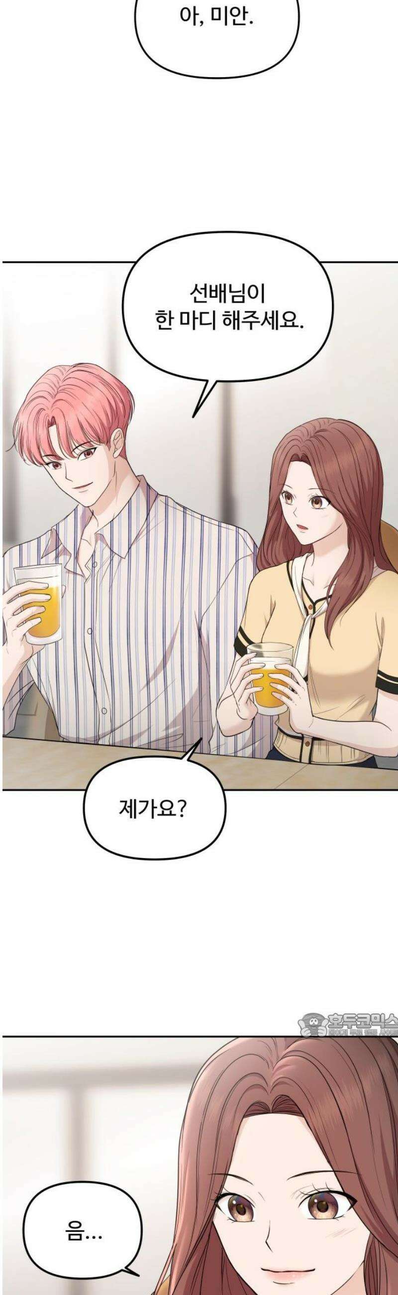 어느 날 갑자기 최애가 생겼다 16화． 팬이라는 건 17