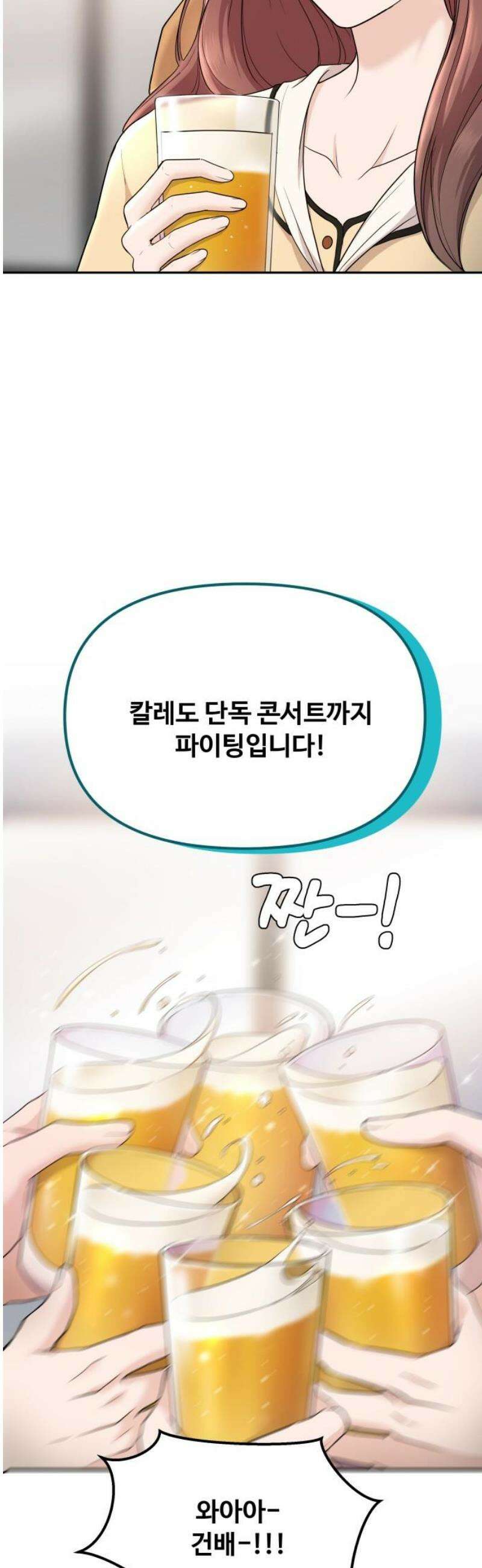 어느 날 갑자기 최애가 생겼다 16화． 팬이라는 건 18
