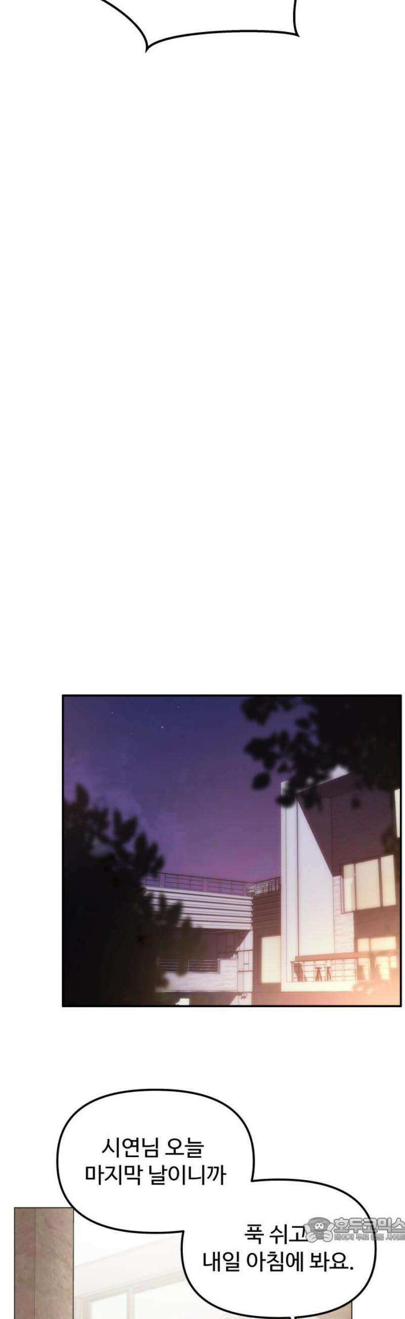 어느 날 갑자기 최애가 생겼다 16화． 팬이라는 건 19