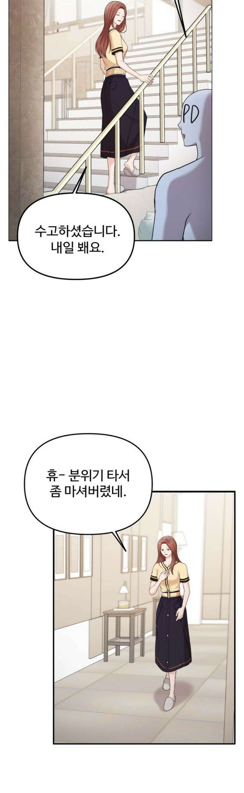 어느 날 갑자기 최애가 생겼다 16화． 팬이라는 건 20