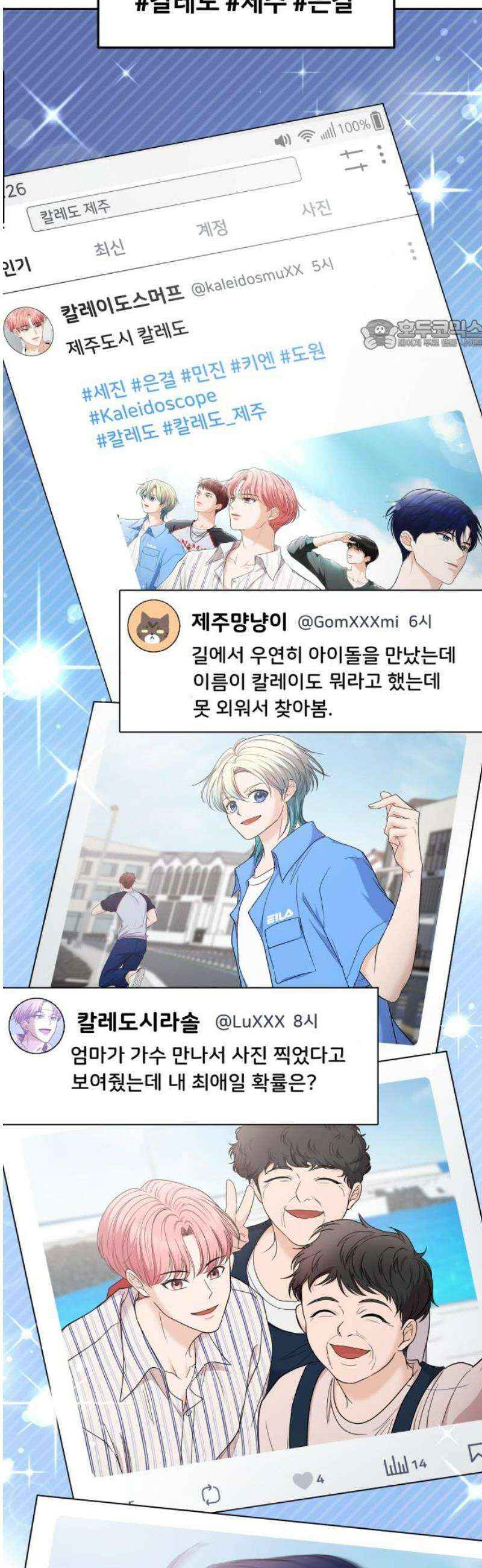 어느 날 갑자기 최애가 생겼다 16화． 팬이라는 건 24