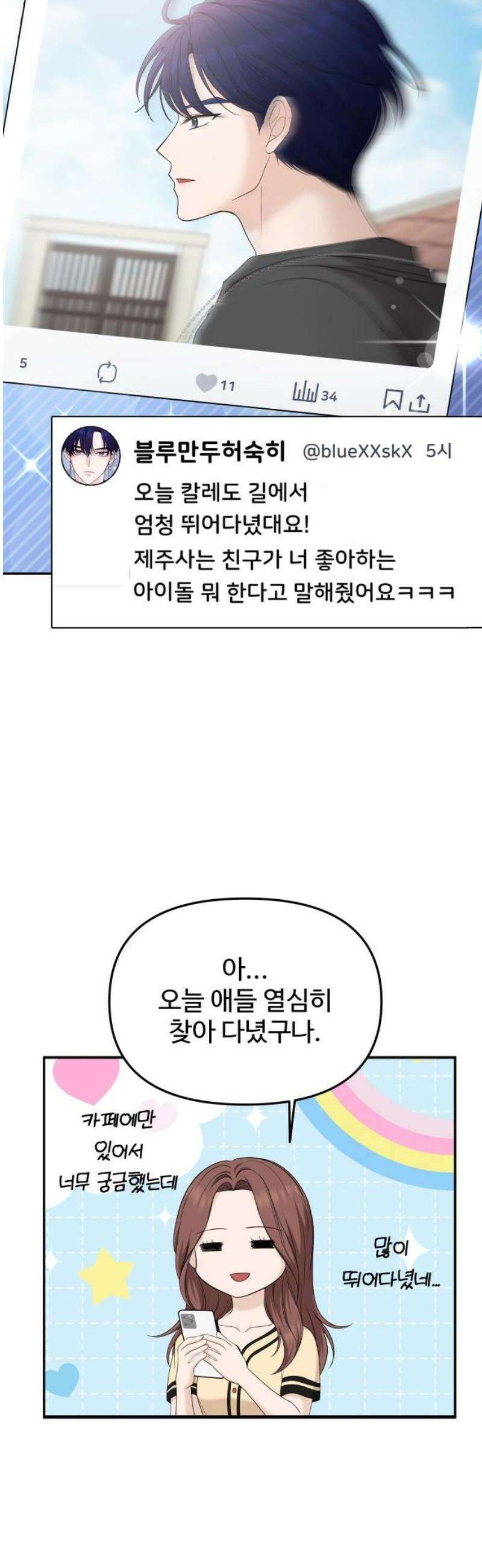 어느 날 갑자기 최애가 생겼다 16화． 팬이라는 건 25