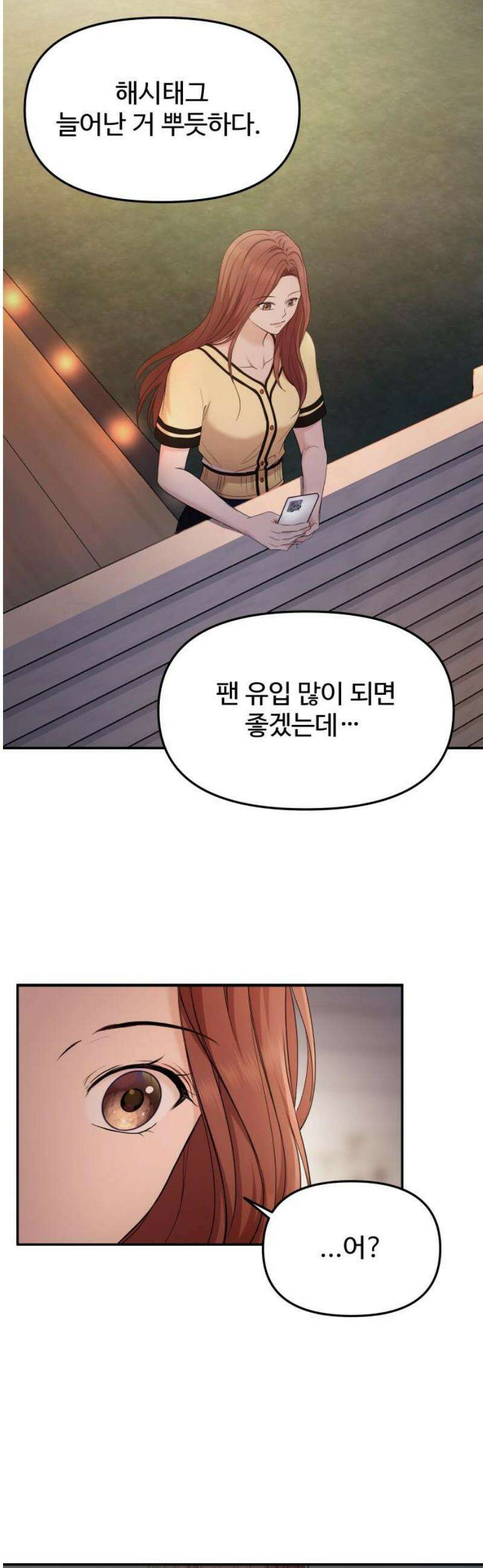 어느 날 갑자기 최애가 생겼다 16화． 팬이라는 건 27