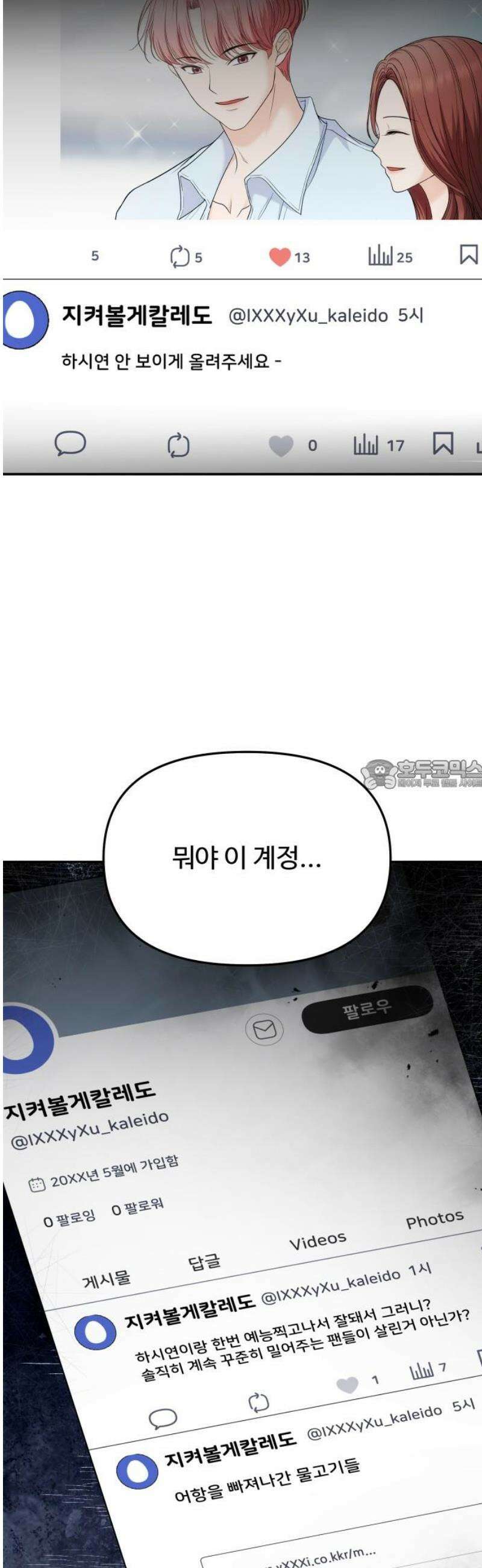 어느 날 갑자기 최애가 생겼다 16화． 팬이라는 건 28