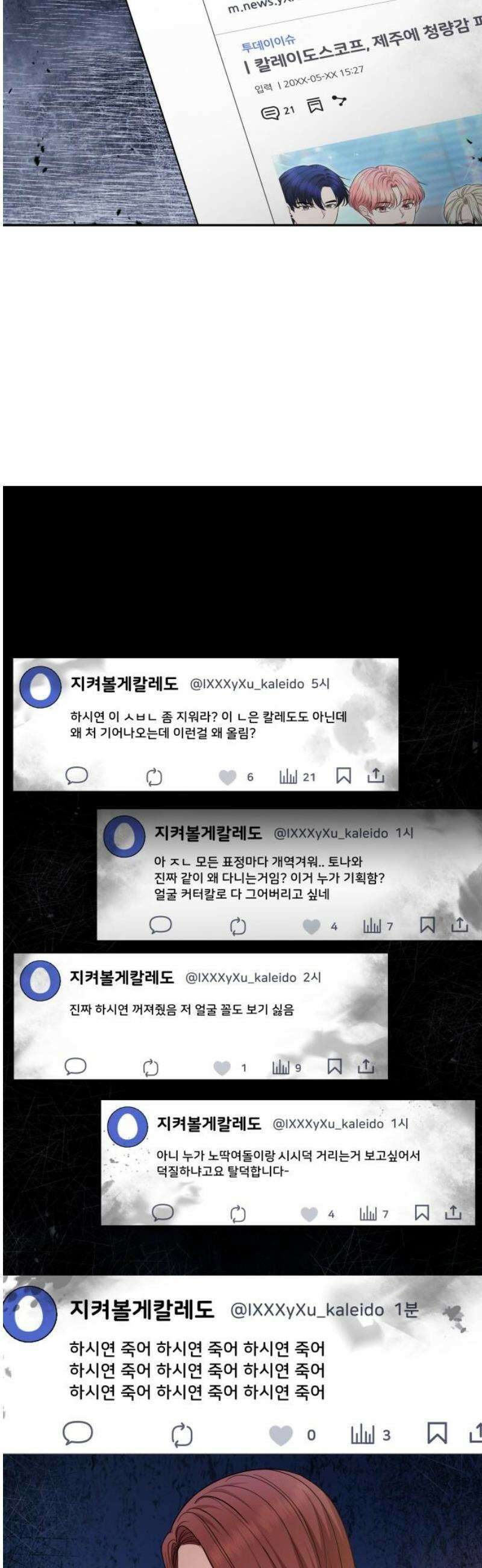 어느 날 갑자기 최애가 생겼다 16화． 팬이라는 건 29