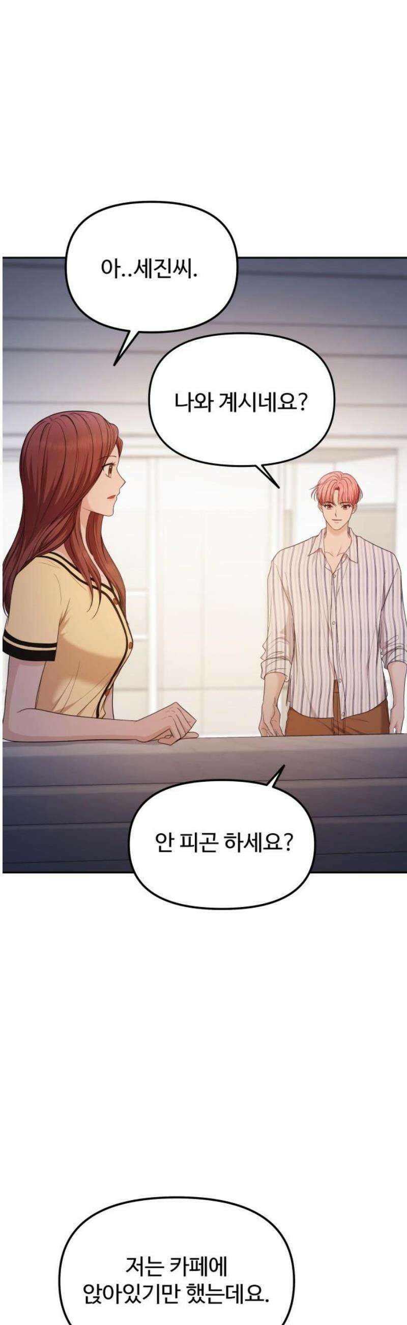 어느 날 갑자기 최애가 생겼다 16화． 팬이라는 건 31