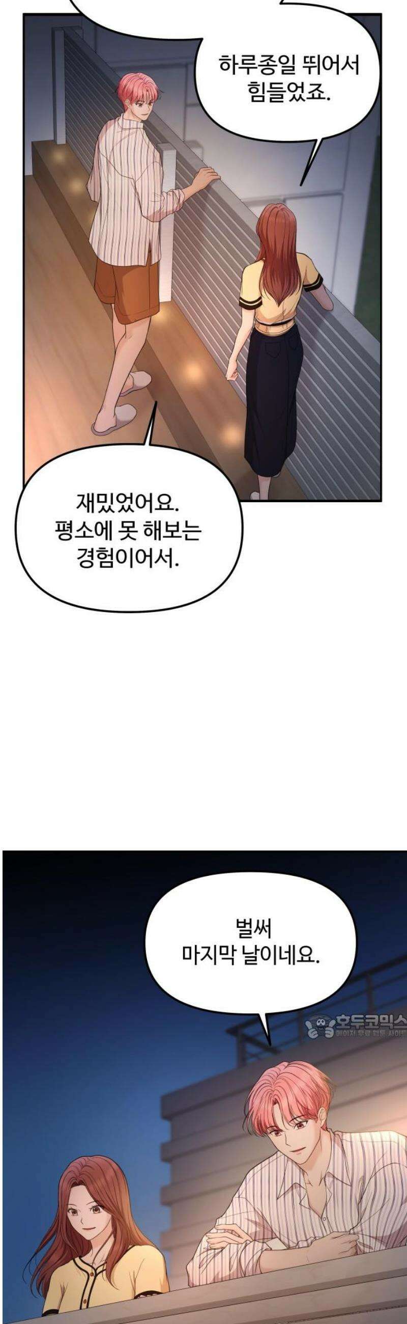 어느 날 갑자기 최애가 생겼다 16화． 팬이라는 건 32