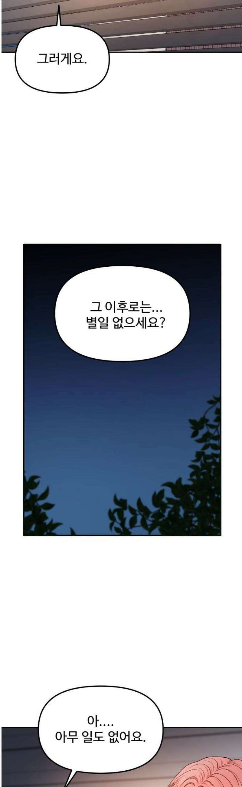 어느 날 갑자기 최애가 생겼다 16화． 팬이라는 건 33