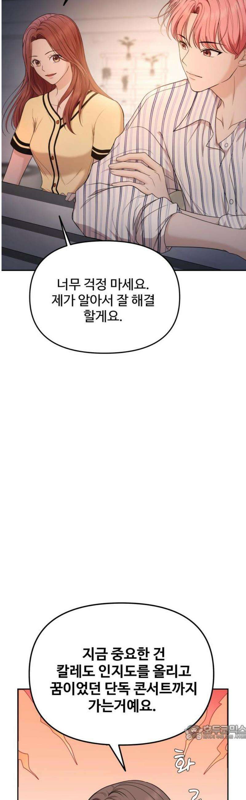 어느 날 갑자기 최애가 생겼다 16화． 팬이라는 건 34