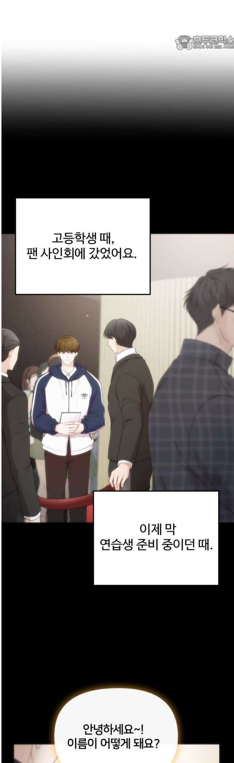 어느 날 갑자기 최애가 생겼다 16화． 팬이라는 건 37