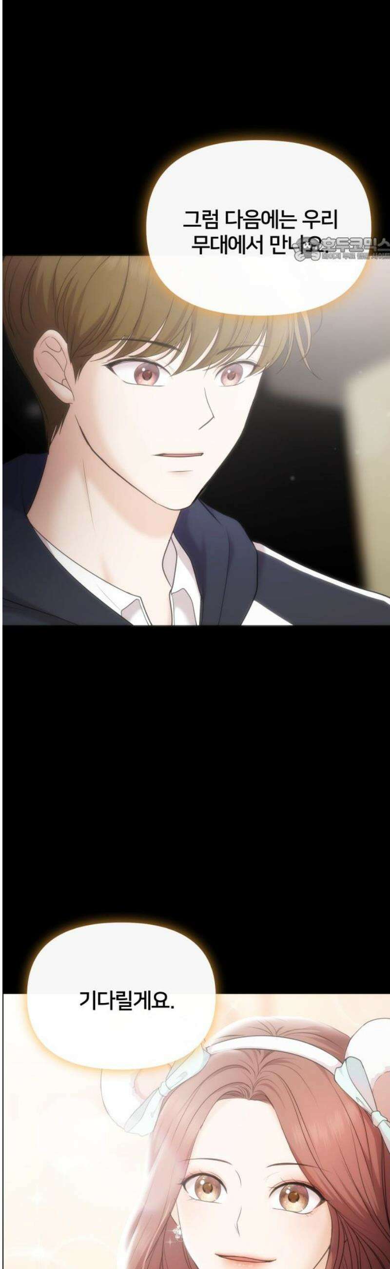 어느 날 갑자기 최애가 생겼다 16화． 팬이라는 건 39