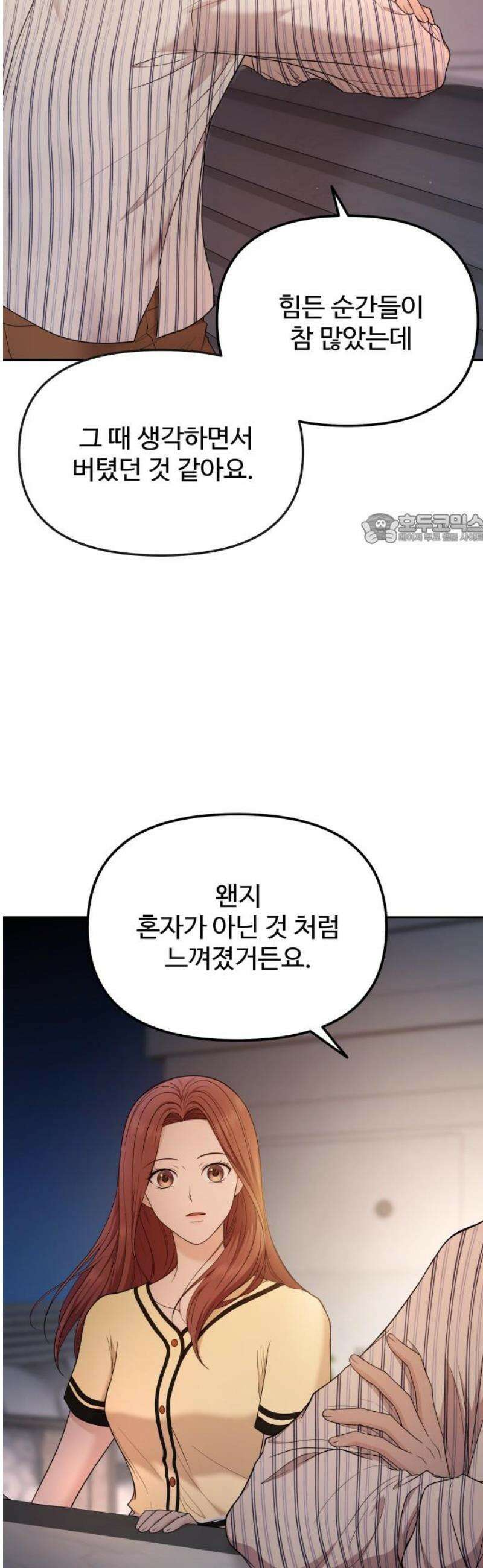 어느 날 갑자기 최애가 생겼다 16화． 팬이라는 건 41
