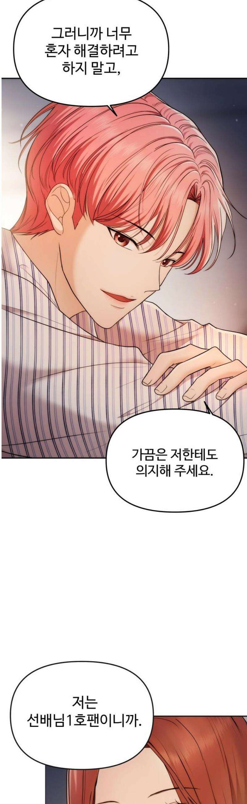 어느 날 갑자기 최애가 생겼다 16화． 팬이라는 건 44