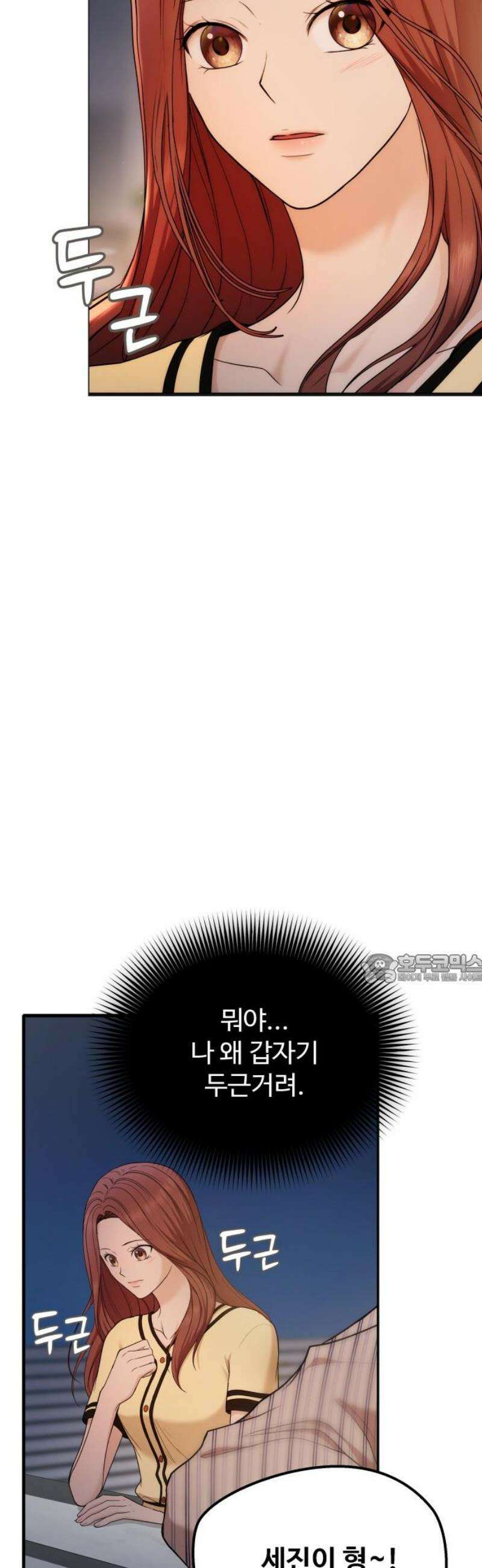 어느 날 갑자기 최애가 생겼다 16화． 팬이라는 건 45