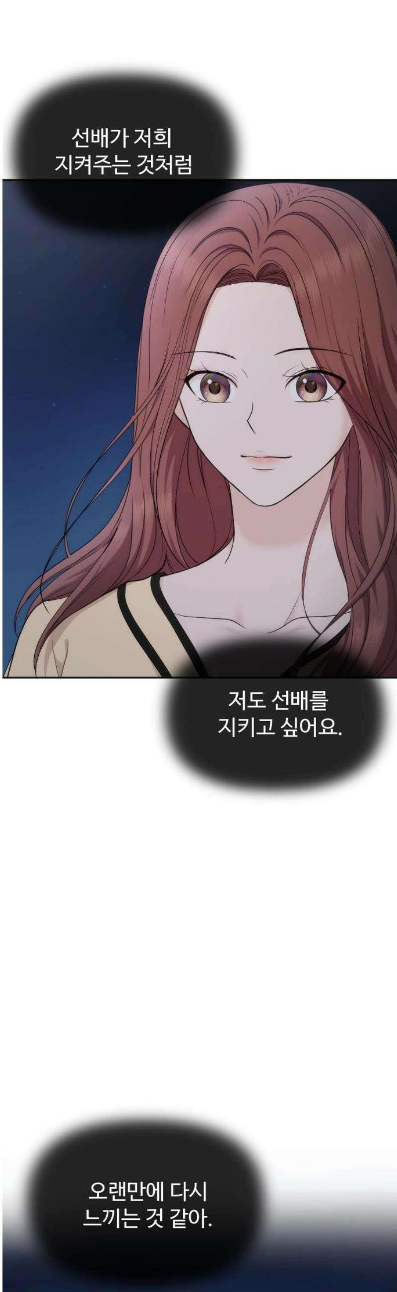 어느 날 갑자기 최애가 생겼다 16화． 팬이라는 건 51