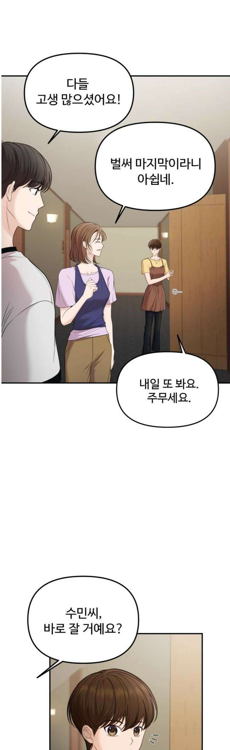 어느 날 갑자기 최애가 생겼다 16화． 팬이라는 건 55