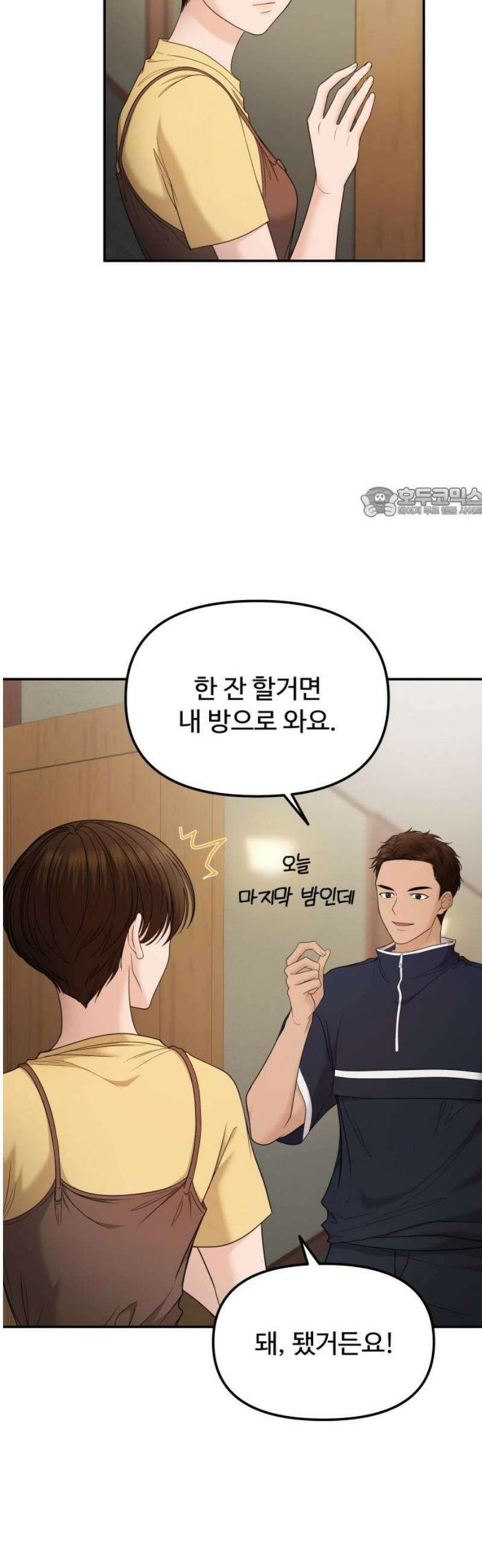 어느 날 갑자기 최애가 생겼다 16화． 팬이라는 건 56