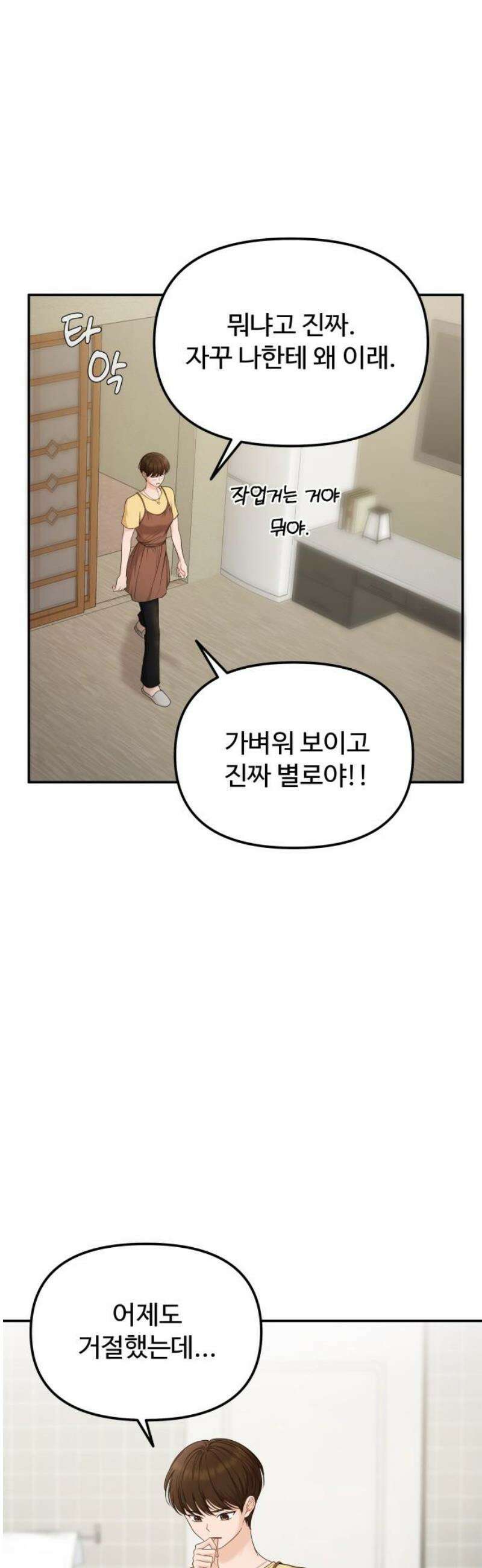 어느 날 갑자기 최애가 생겼다 16화． 팬이라는 건 57