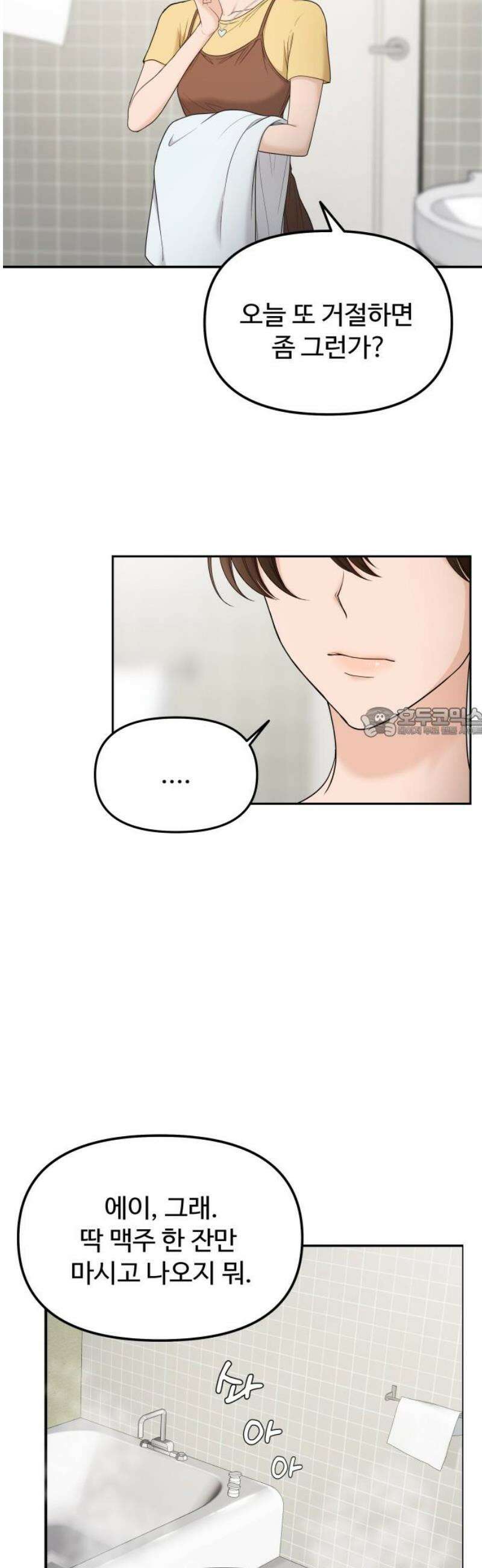 어느 날 갑자기 최애가 생겼다 16화． 팬이라는 건 58