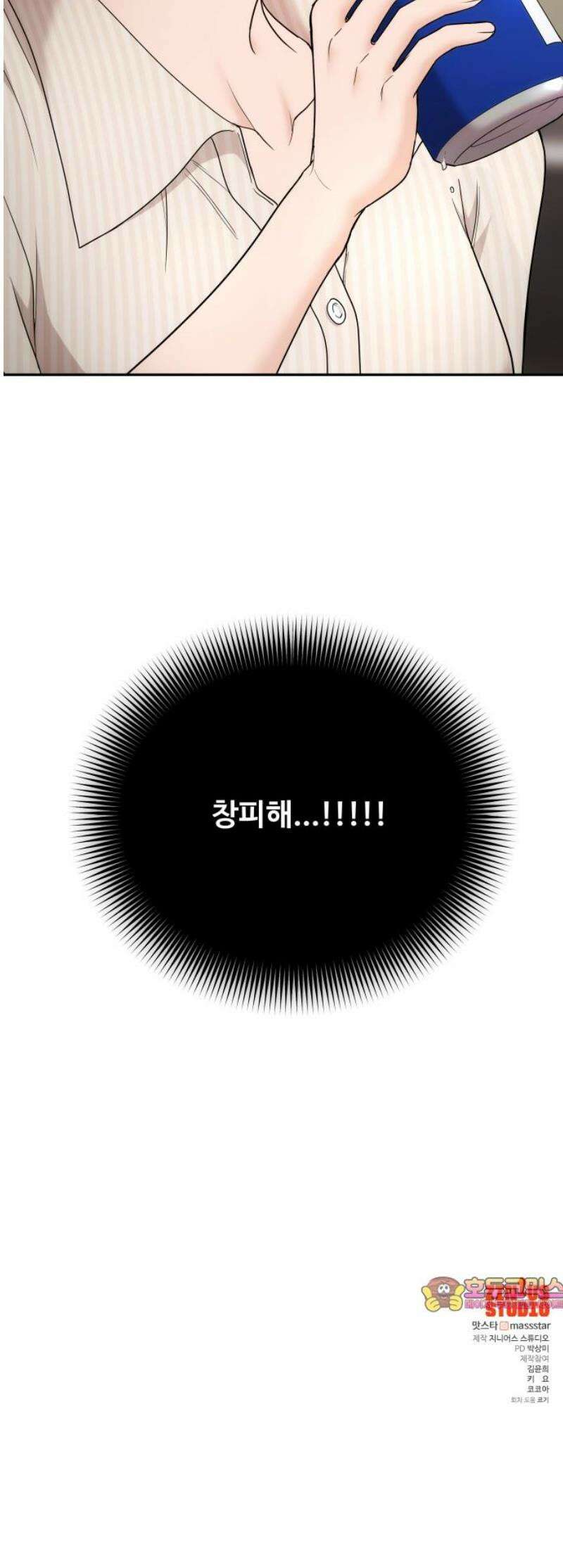 어느 날 갑자기 최애가 생겼다 16화． 팬이라는 건 64