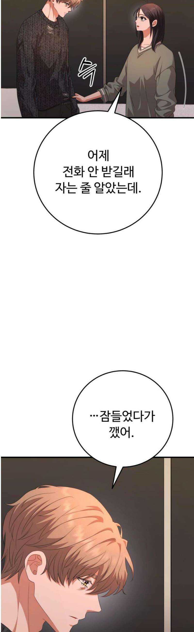 보이는 사랑 51화 14