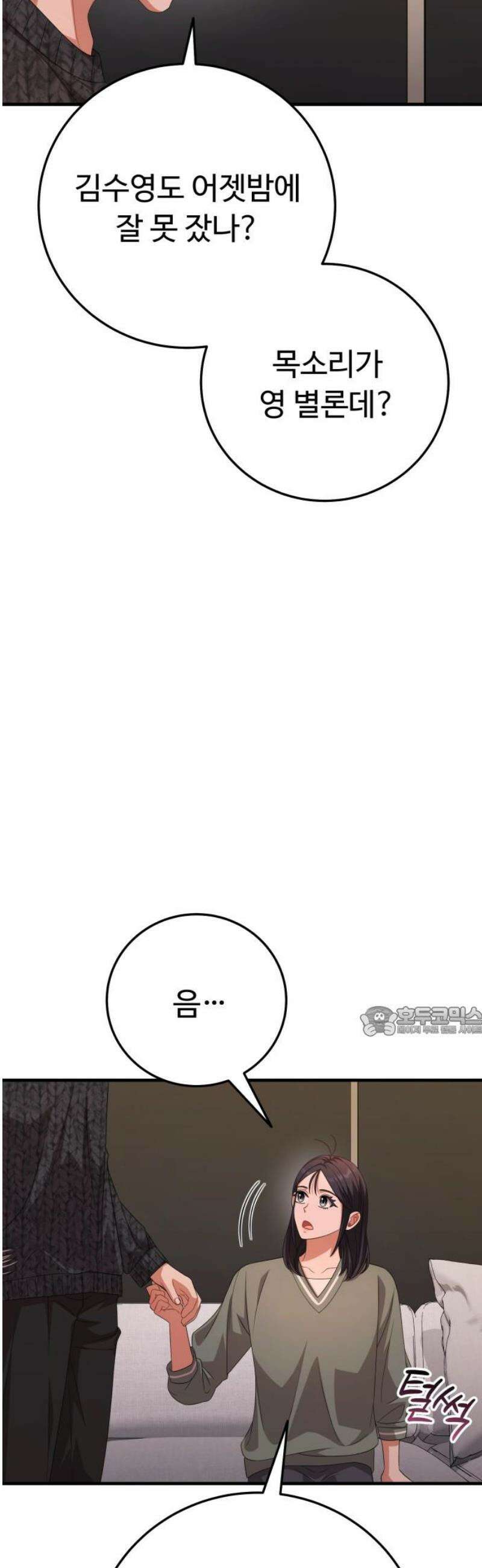 보이는 사랑 51화 15