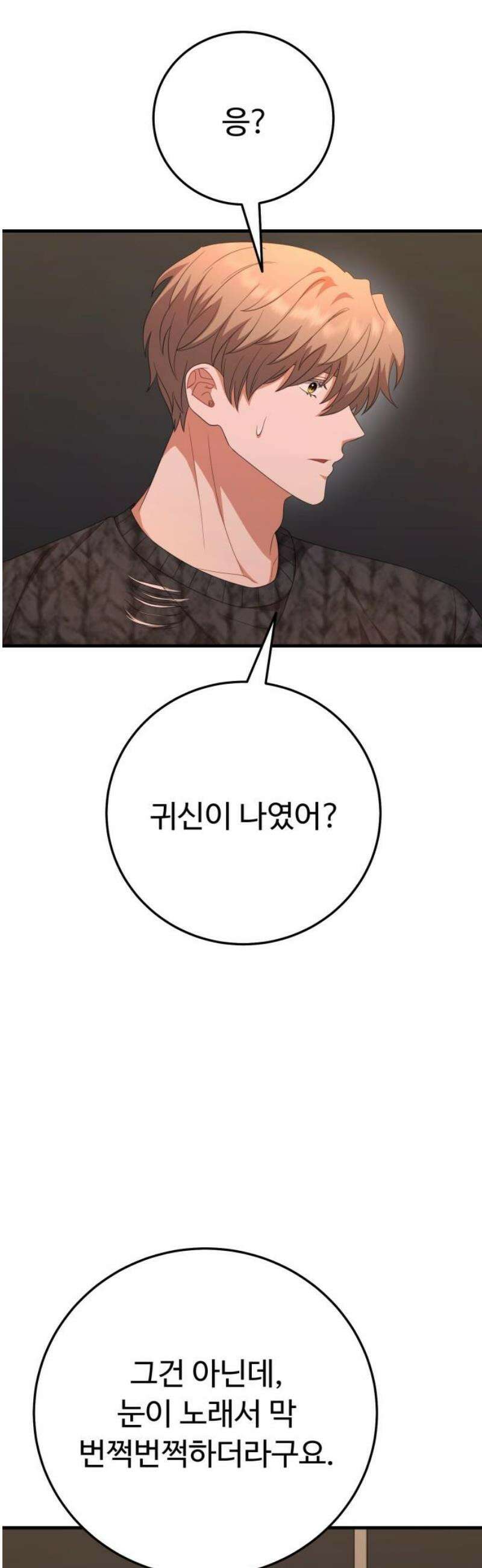 보이는 사랑 51화 18