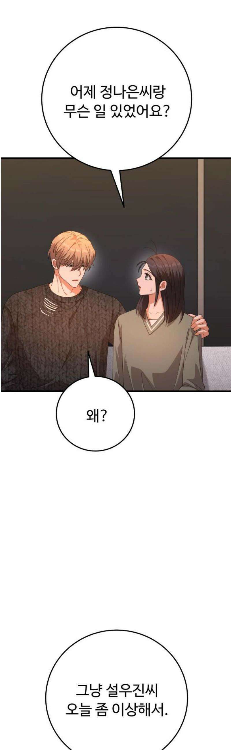 보이는 사랑 51화 25