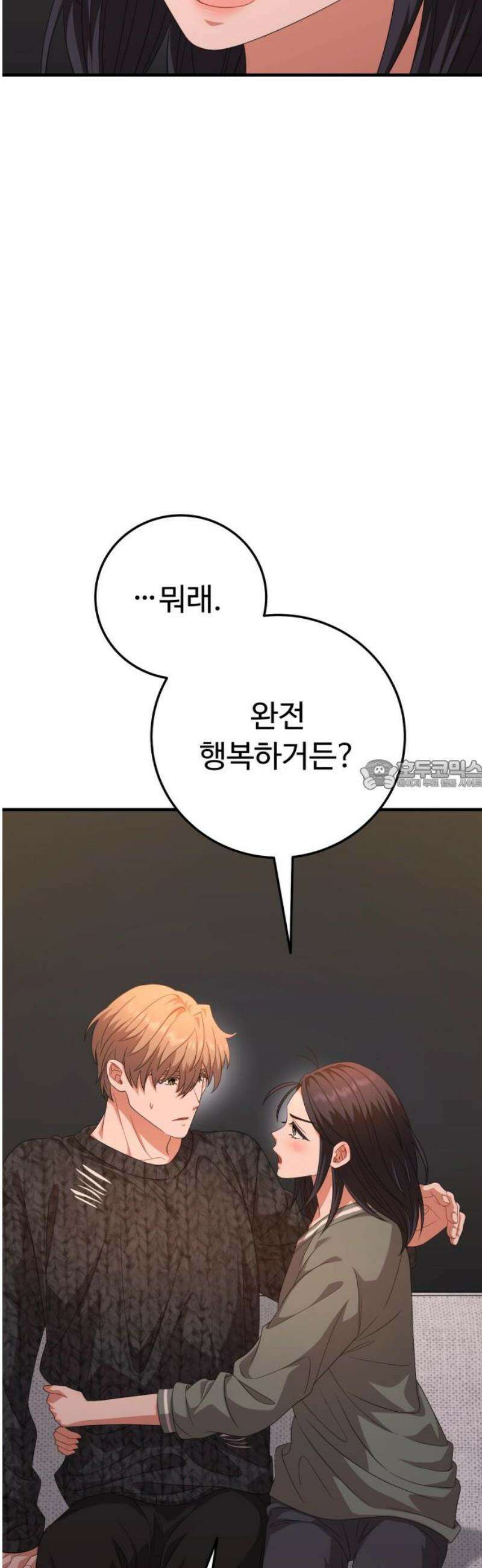 보이는 사랑 51화 28