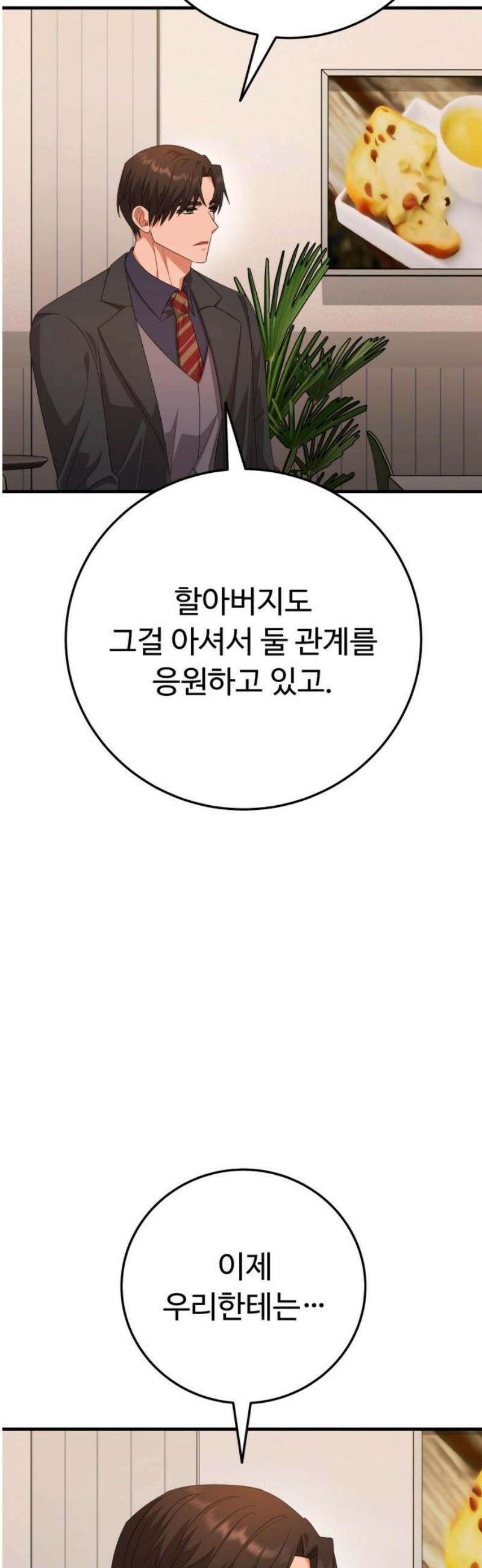 보이는 사랑 51화 44