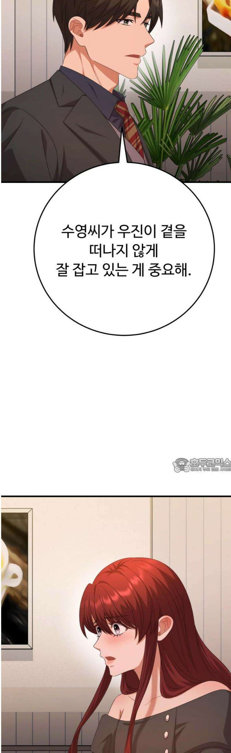 보이는 사랑 51화 45