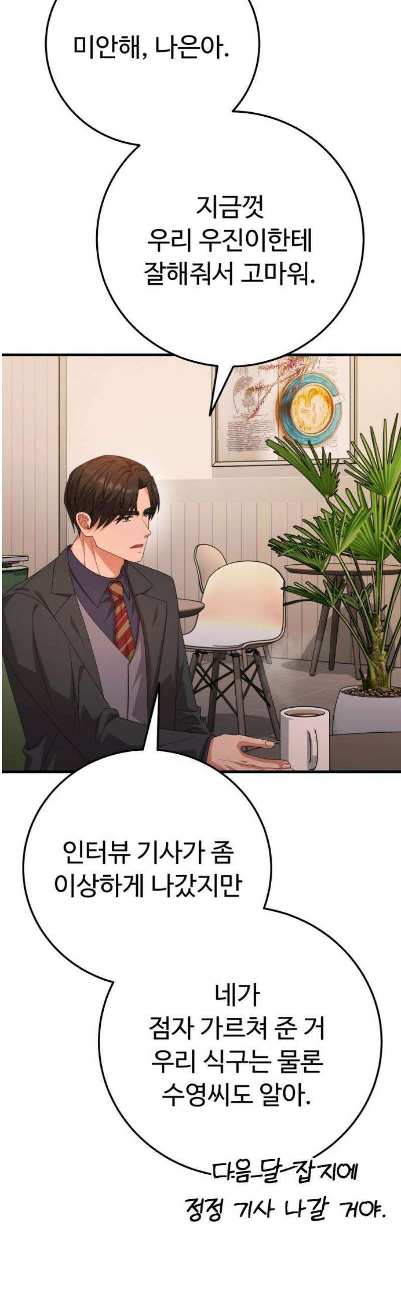 보이는 사랑 51화 48