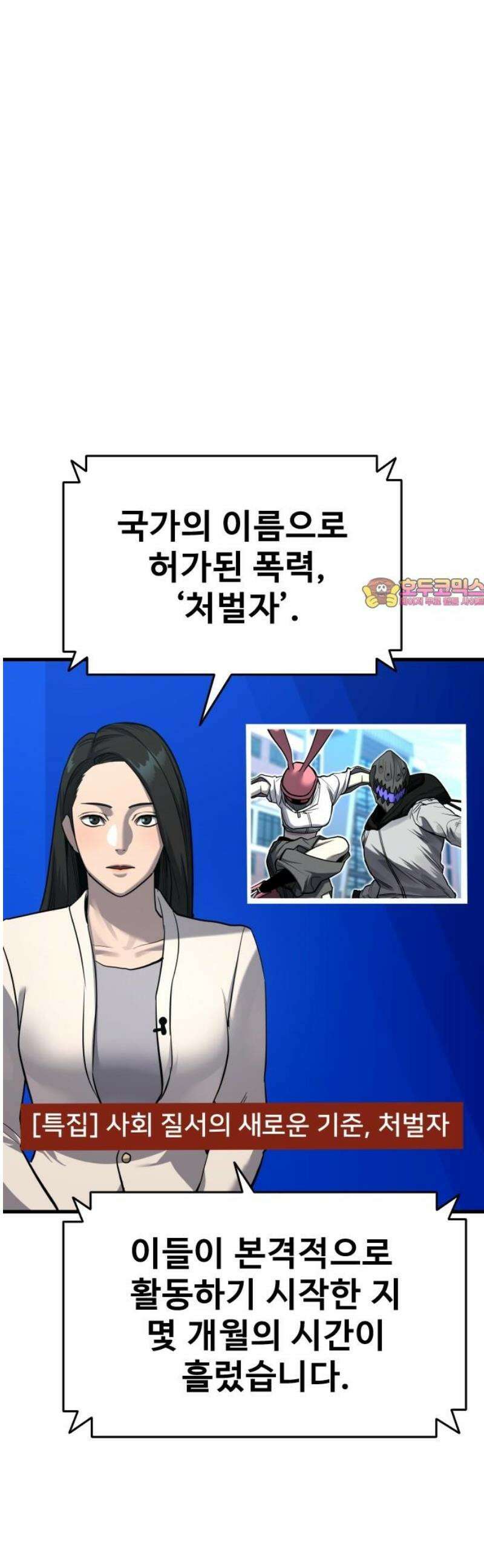 정의구현 33화 1