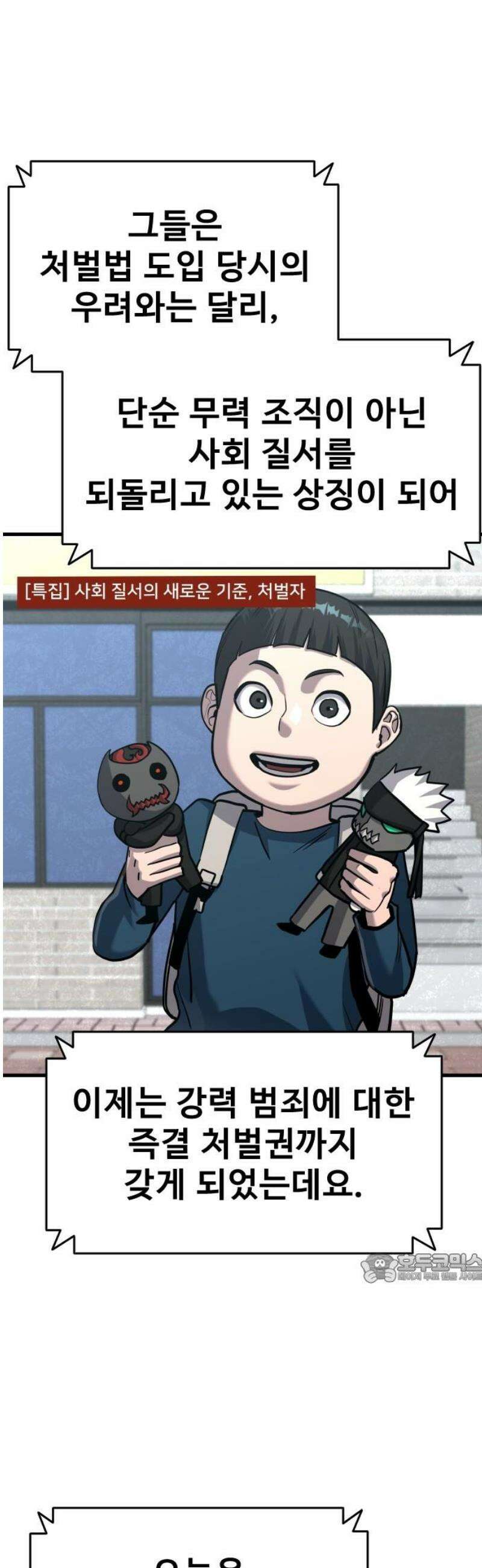 정의구현 33화 2