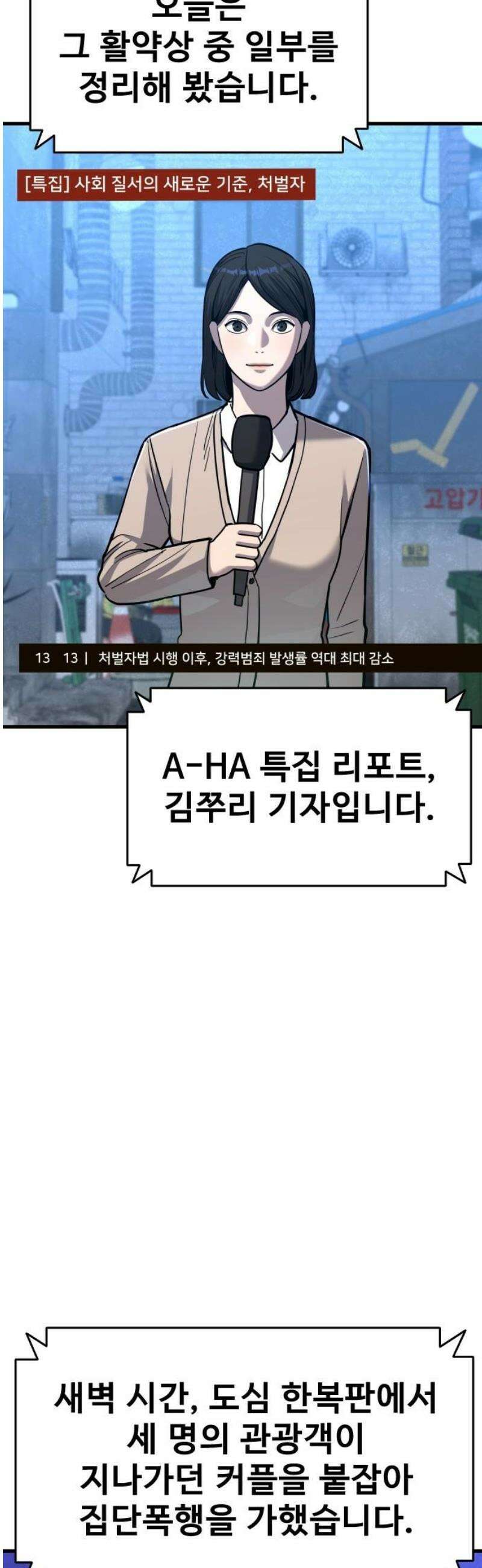 정의구현 33화 3
