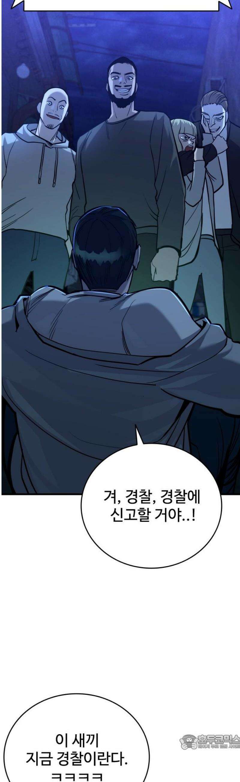 정의구현 33화 4