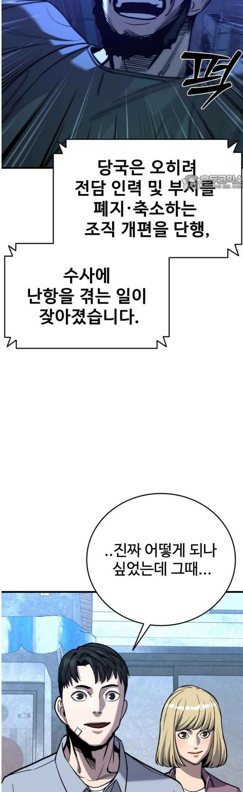 정의구현 33화 9